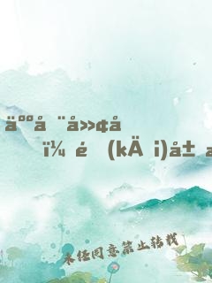 人在廢土，開(kāi)局抽出斬魄刀